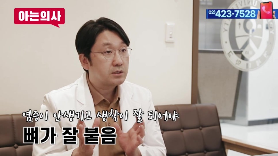 뼈이식 후 ㅇㅇ 생기면 재수술?! 관련 이미지 2