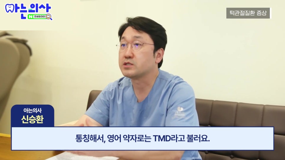 가락시장역치과 - 턱에서 소리나고 아픈 이유는 관련 이미지 1