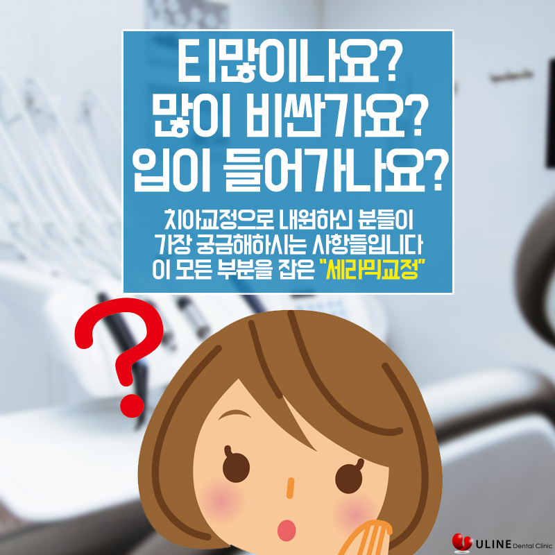 성인치아교정 고민하고계신가요? 관련 이미지 2