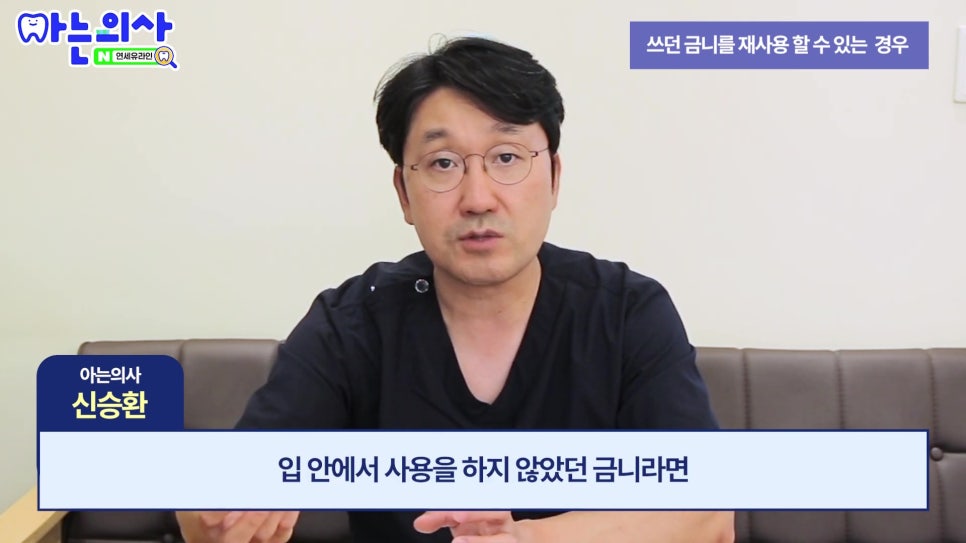 가락동치과, 아까워도 금니 재사용 안 되는 이유 관련 이미지 22