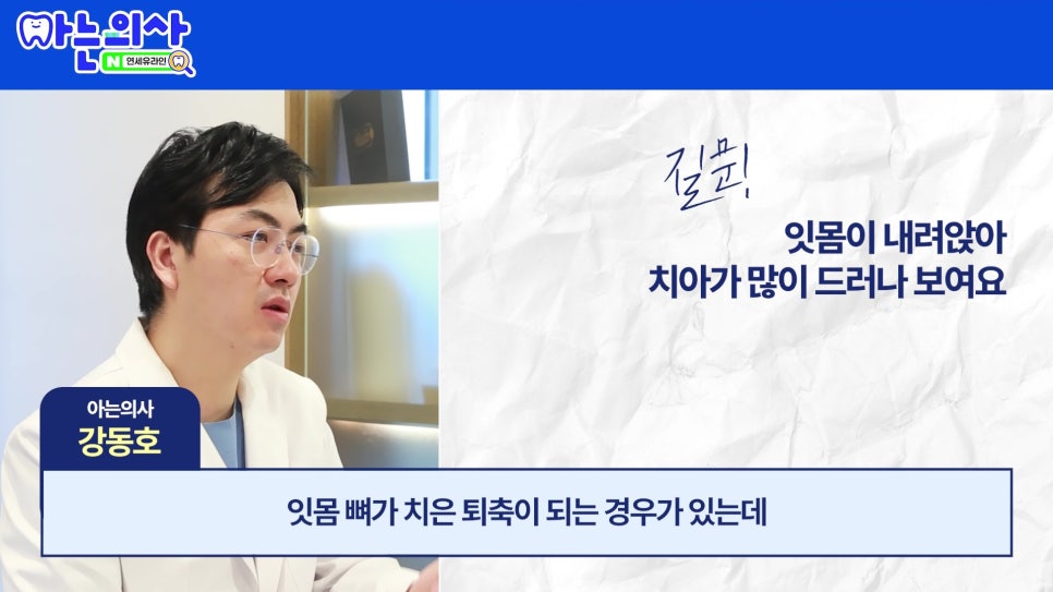 관악구 신림동치과 - 치아가 길어보이는 이유 관련 이미지 2