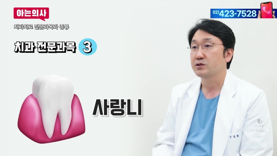 통증별 치과 선택, 어떤 전문의를?! 관련 이미지 11
