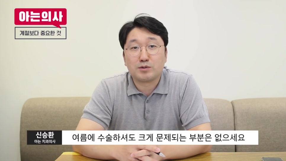 임플란트 수술, 여름엔 위험하다? 관련 이미지 21
