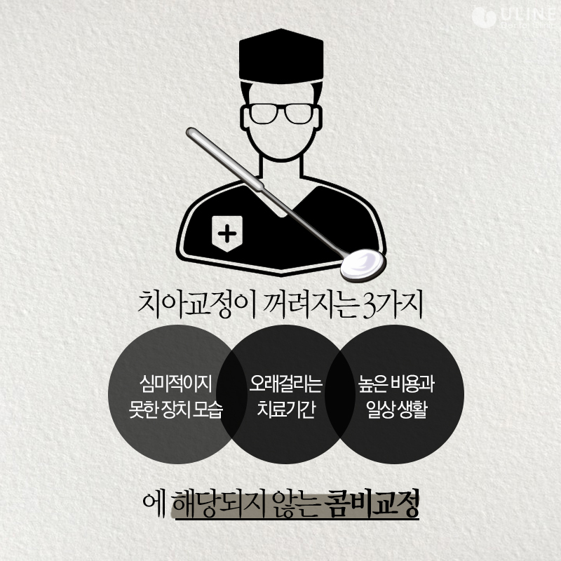 관악구치과 콤비교정비용 들어보실래요!? 관련 이미지 2