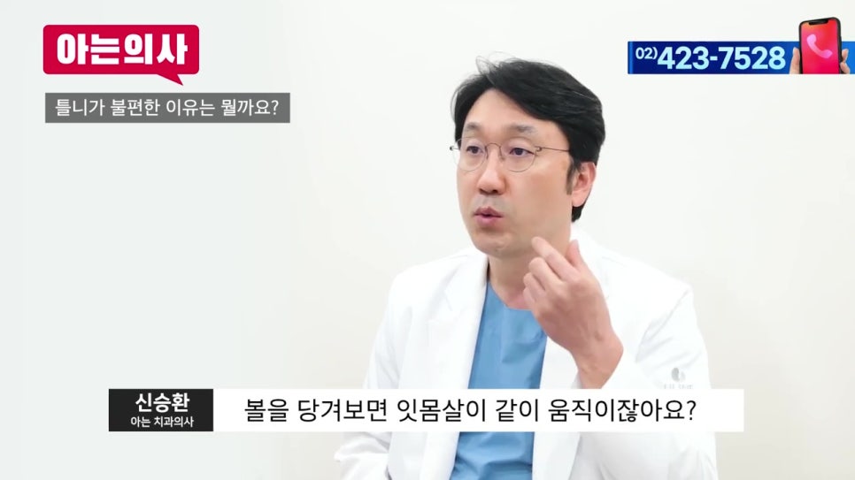 가락시장역치과, 틀니는 왜 불편하지? 관련 이미지 7