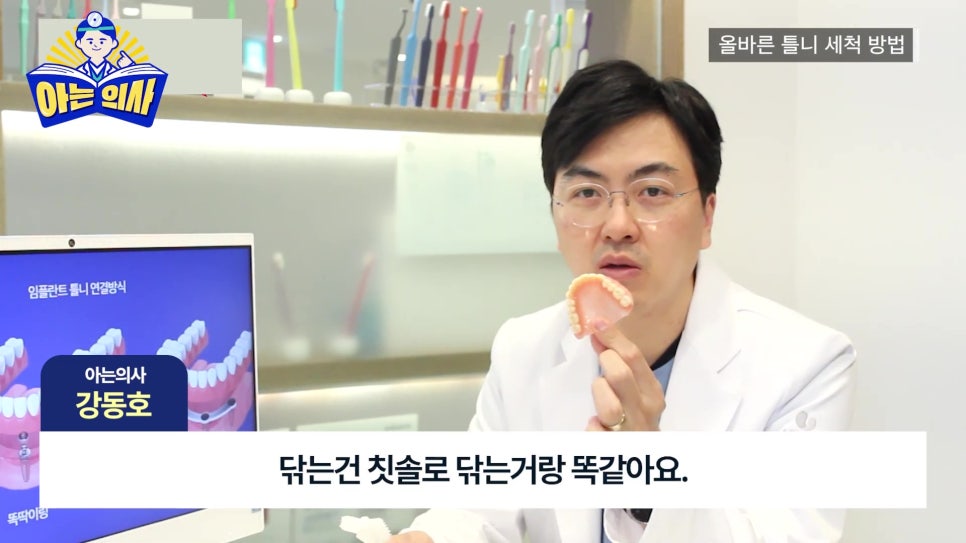 관악구치과 - 틀니, 올바른 세척과 보관법은? 관련 이미지 1