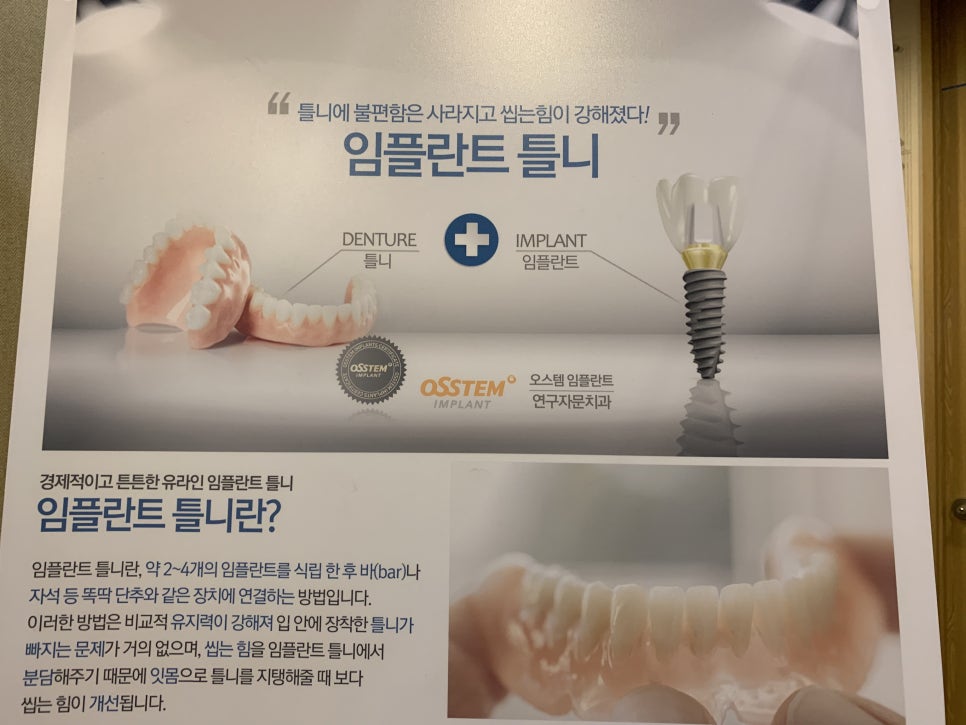 완전틀니비용 불편함에서 벗어날래 관련 이미지 1