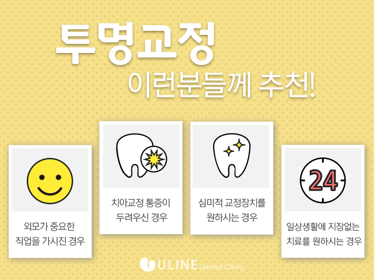 투명교정후기 궁금하면 냉큼오슈 관련 이미지 2
