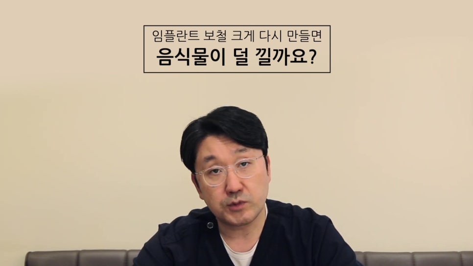 가락동치과 - 임플란트 음식물 끼임 왜 생길까? 관련 이미지 1