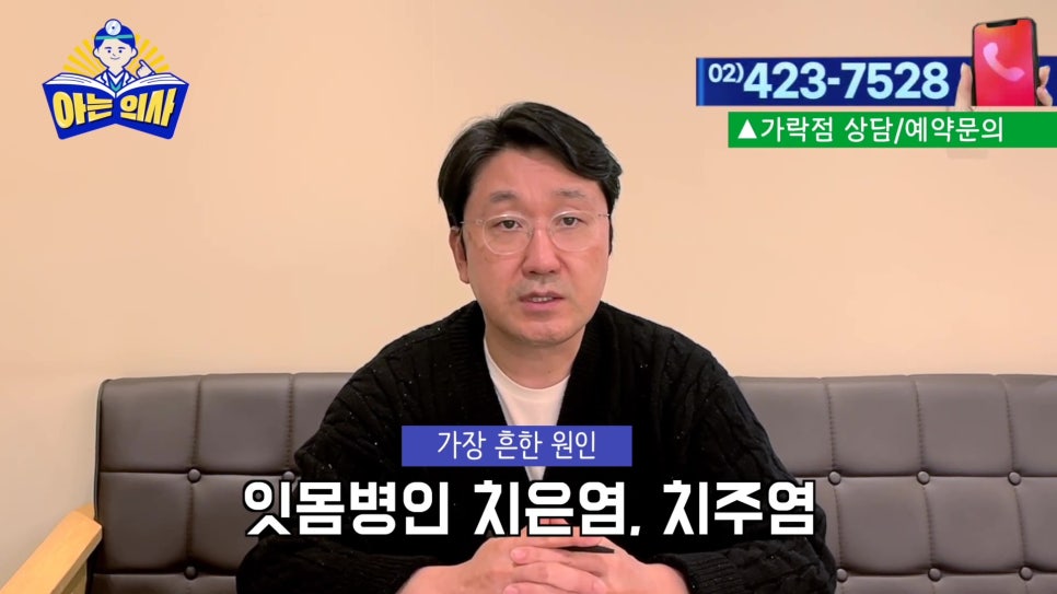 Garak-dong Dentist – If You Leave Receding Gums Untreated… image 2