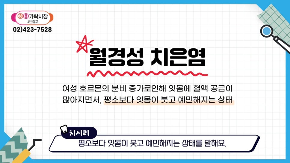 신림치과, 생리할 때 잇몸도 부어? 관련 이미지 12