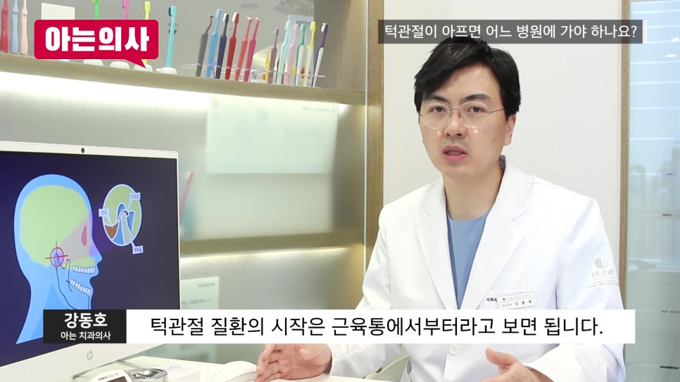 How Is Jaw Joint Pain Treated? A Gwanak-gu Dentist image 3