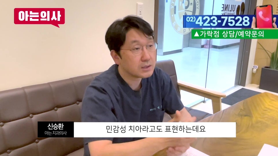 가락시장역치과 - 찬물 마시면 이가 시린 이유 관련 이미지 3