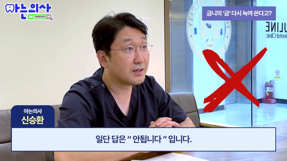 가락동치과, 아까워도 금니 재사용 안 되는 이유 관련 이미지 2