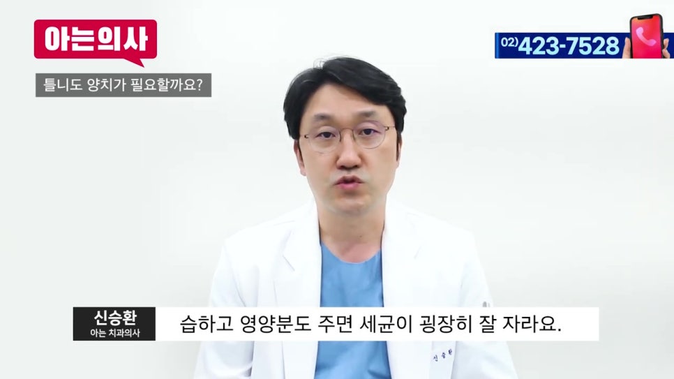가락시장역치과, 틀니는 왜 불편하지? 관련 이미지 34