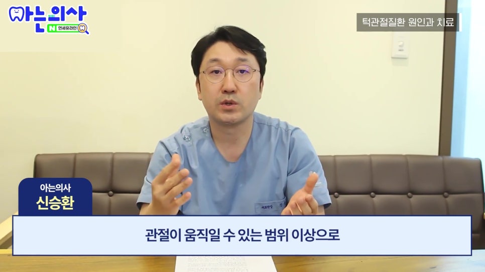 가락시장역치과 - 턱에서 소리나고 아픈 이유는 관련 이미지 6