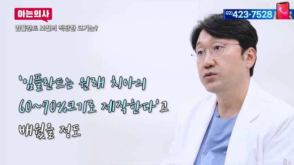임플란트, 내 치아보다 작은 이유는 관련 이미지 9