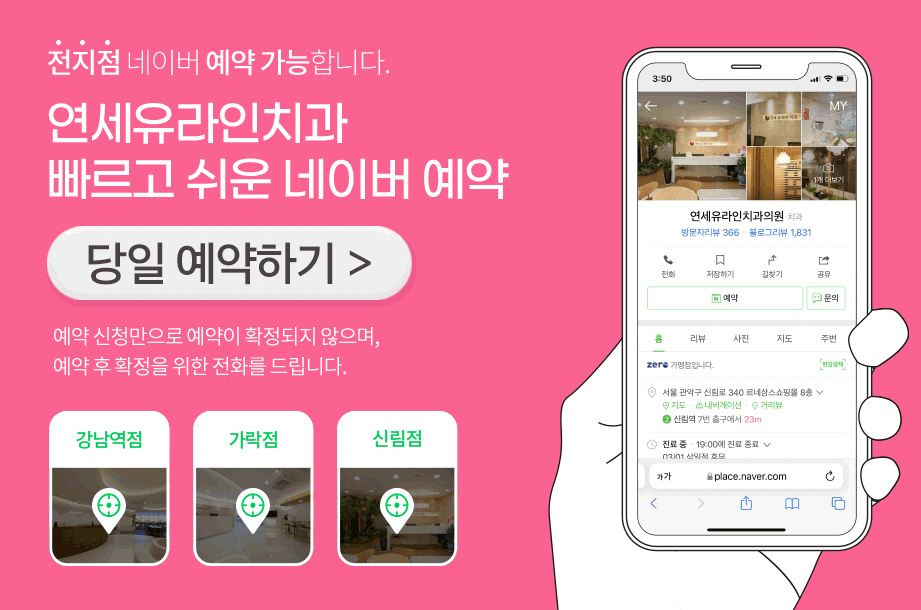 강남역치아교정 후 이가 시린 이유는? 관련 이미지 1