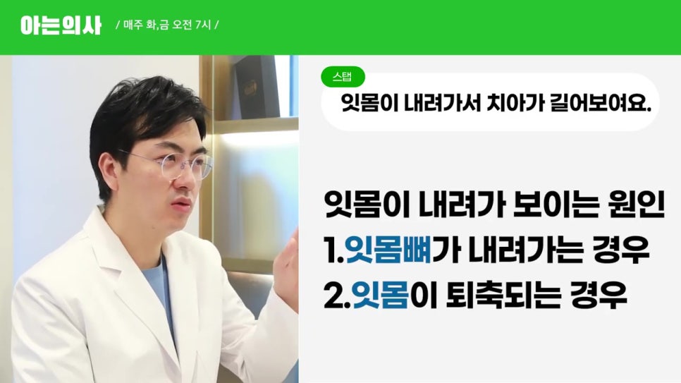 신림동치과, 치아가 길어진다? 관련 이미지 4