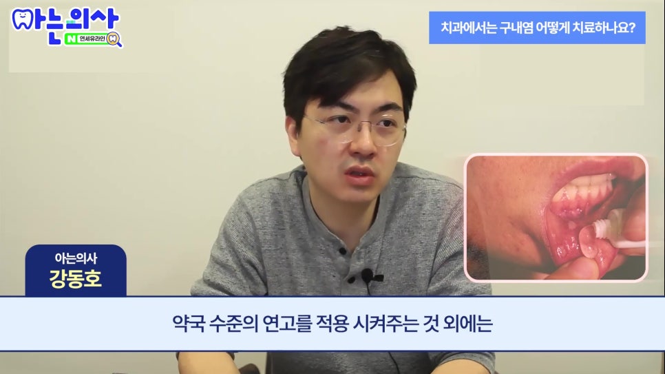 신림동치과 - 구내염 약 발라도 안 낫는 이유 관련 이미지 11