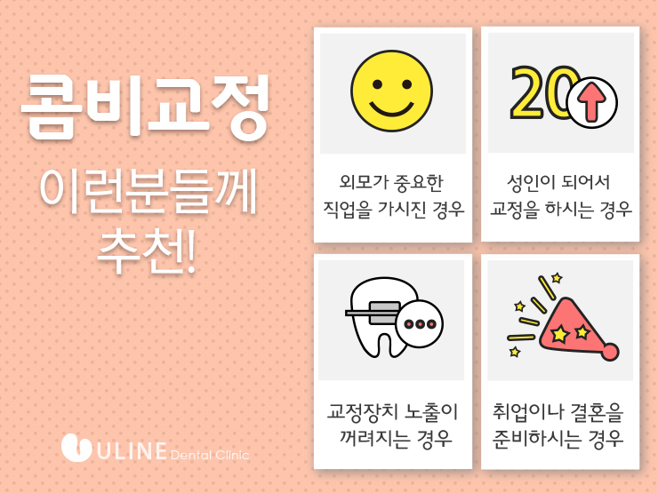 역삼동치과 이거할까 저거할까 고민된다면 관련 이미지 2