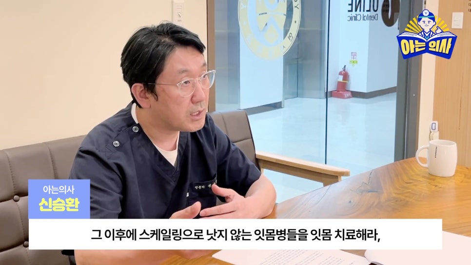 송파구치과 - 잇몸치료와 스케일링 차이는? 관련 이미지 6