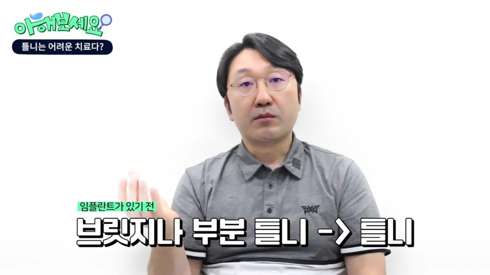 신림역치과, 임플란트 권유 과잉진료다? 관련 이미지 11