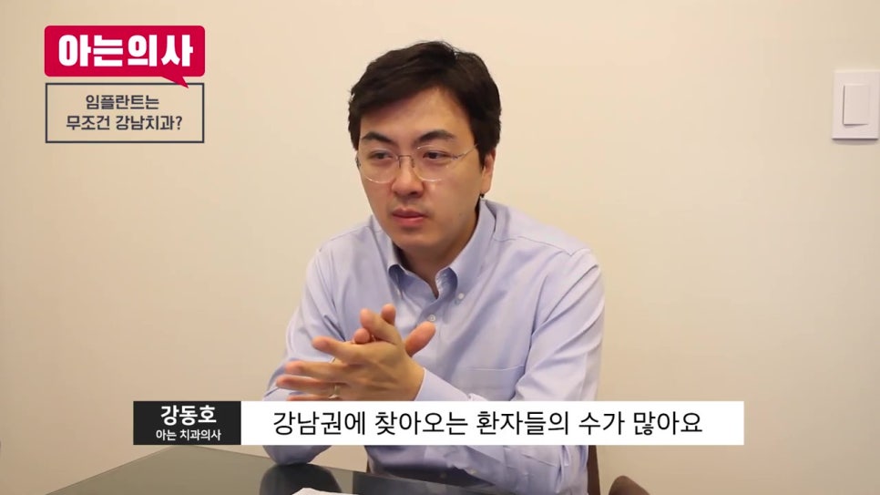임플란트 치료, 무조건 강남이 답? 관련 이미지 2