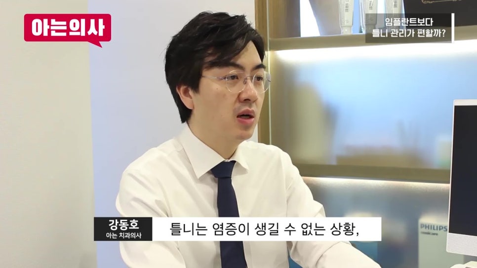강남임플란트치과, 틀니가 더 편하다고? 관련 이미지 6