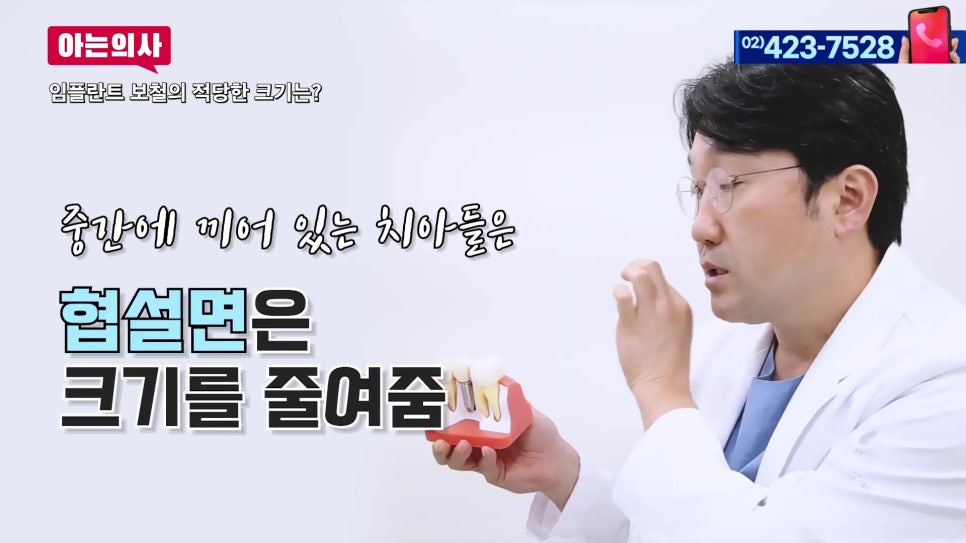 임플란트, 내 치아보다 작은 이유는 관련 이미지 5