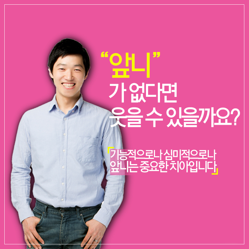 앞니임플란트잘하는곳 이 분명하다! 관련 이미지 3