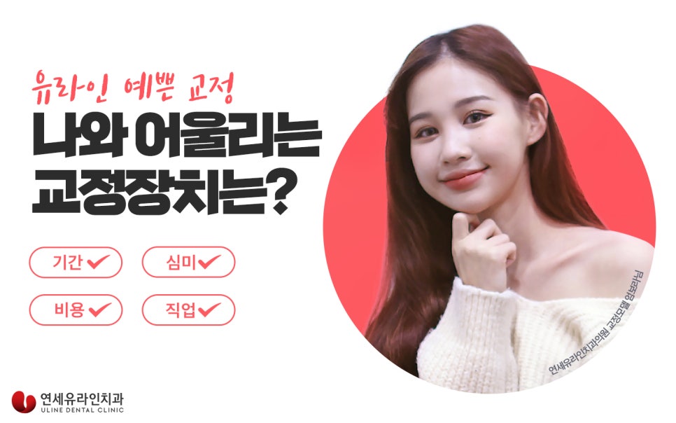 강남역교정치과 체계적인 시스템으로 관련 이미지 7