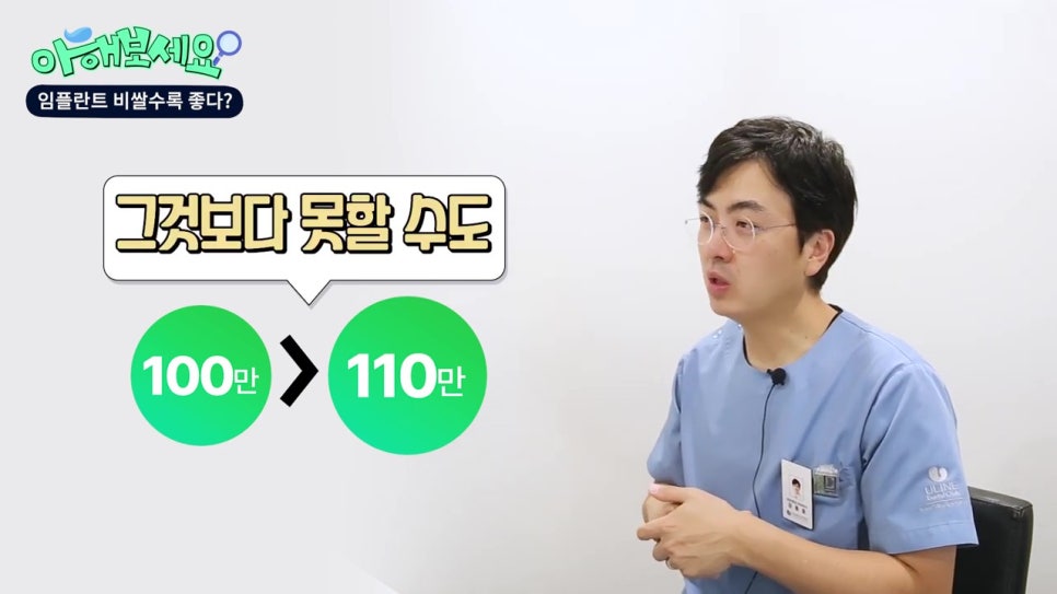 임플란트가격, 비쌀 수록 좋다?! 관련 이미지 5