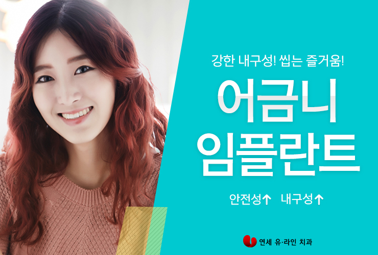 어금니임플란트가격 어떤것들을 따져야할까 관련 이미지 1
