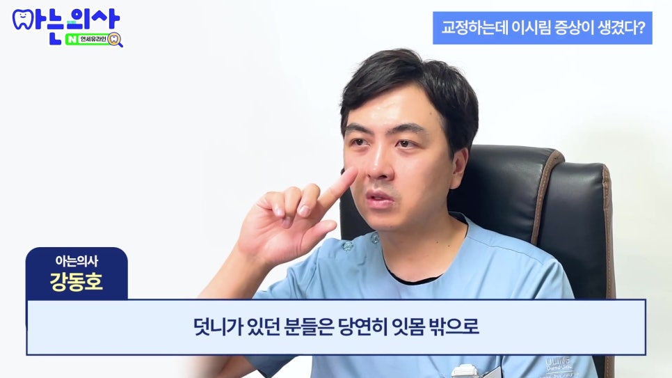 신림동치과 - 치아교정 후 이 시림, 정상일까 관련 이미지 16