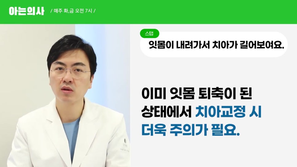 신림동치과, 치아가 길어진다? 관련 이미지 8