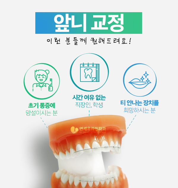 돌출앞니부분교정 예상했던 가격보다 적었어 관련 이미지 2