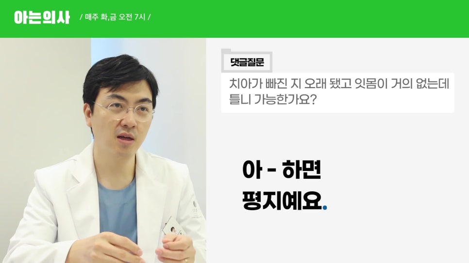 Sillim-dong Dental Clinic - Can You Get Dentures Even Without Gums? image 4