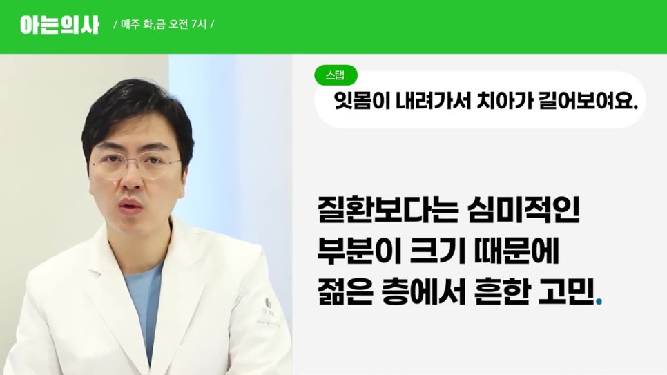 신림동치과, 치아가 길어진다? 관련 이미지 12