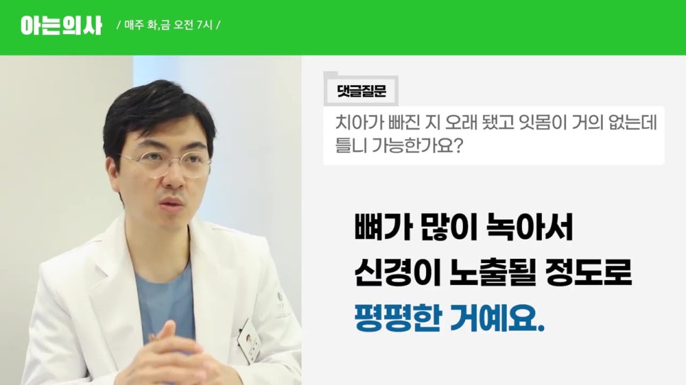잇몸이 거의 없는데, 틀니 가능할까? 역삼동치과 관련 이미지 5
