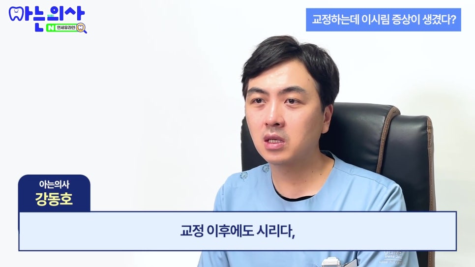 신림동치과 - 치아교정 후 이 시림, 정상일까 관련 이미지 12