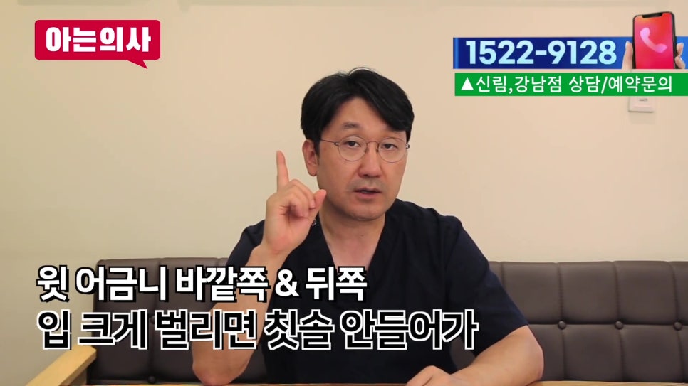 가락동치과 - 어금니 제대로 닦으려면 관련 이미지 8
