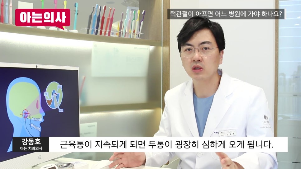 How Is Jaw Joint Pain Treated? A Gwanak-gu Dentist image 4