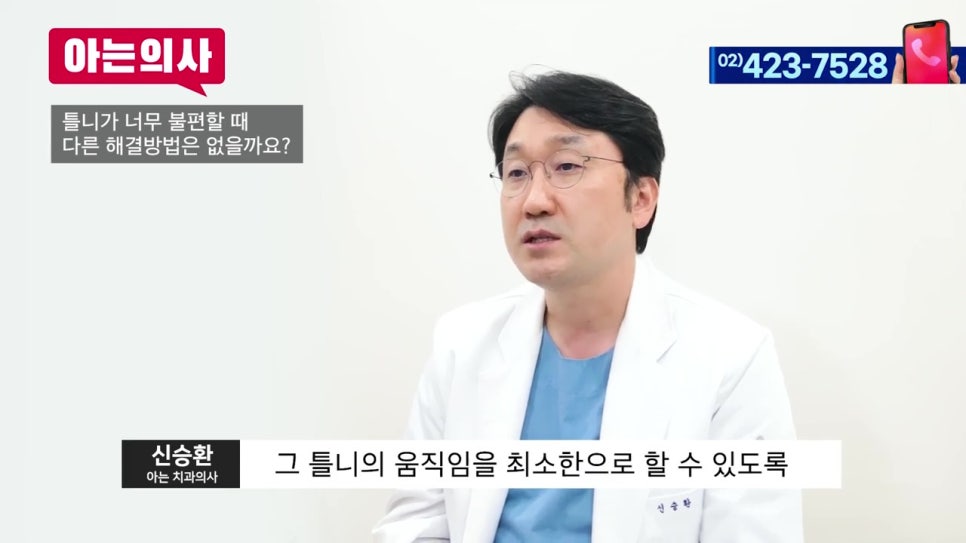 가락시장역치과, 틀니는 왜 불편하지? 관련 이미지 19