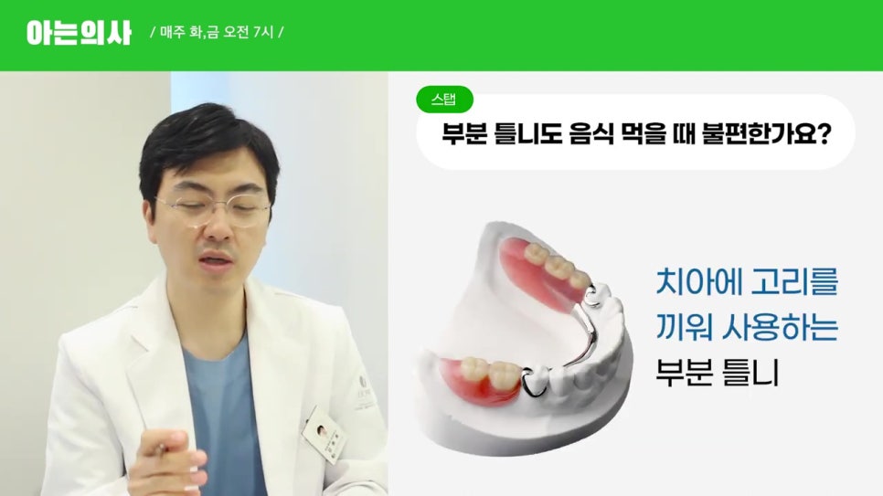틀니가 씹기 힘든 이유는? 신림동치과 관련 이미지 25