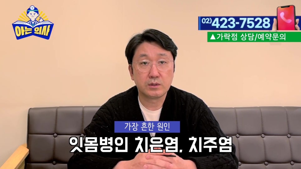 가락시장역치과 - 잇몸이 내려가는 이유는? 관련 이미지 4