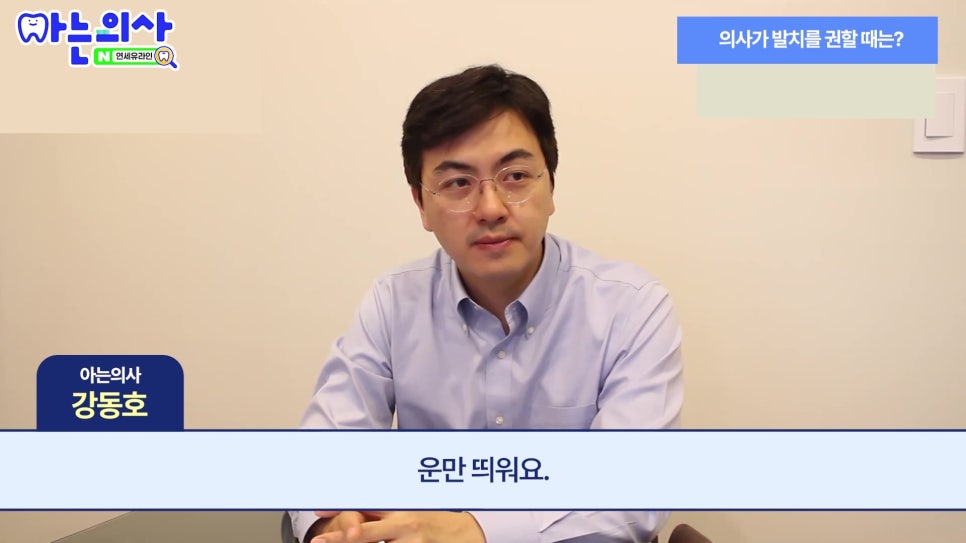 신림동치과 - 흔들리지 않는데 왜 발치하라고 할까? 관련 이미지 17