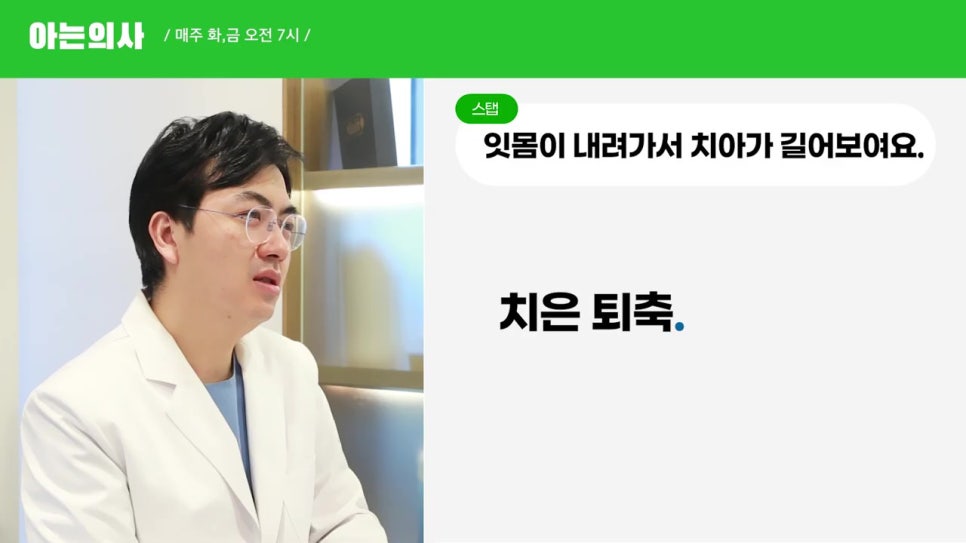 신림동치과, 치아가 길어진다? 관련 이미지 6