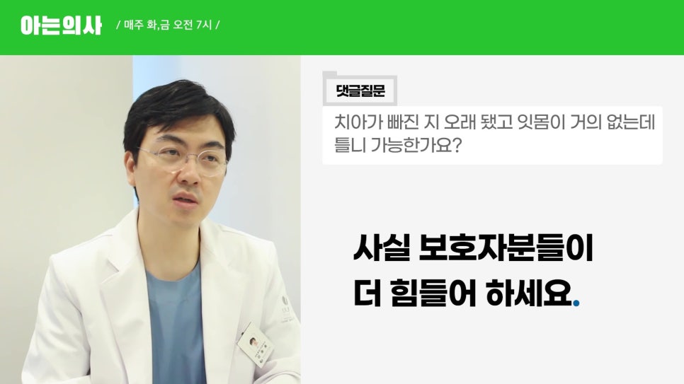 Sillim-dong Dental Clinic - Can You Get Dentures Even Without Gums? image 11