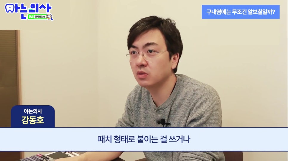 신림동치과 - 구내염 약 발라도 안 낫는 이유 관련 이미지 3